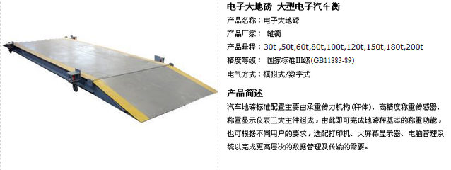 SCS-XH-A-100吨电子地磅 上海雄衡电子科技的精准称重解决方案